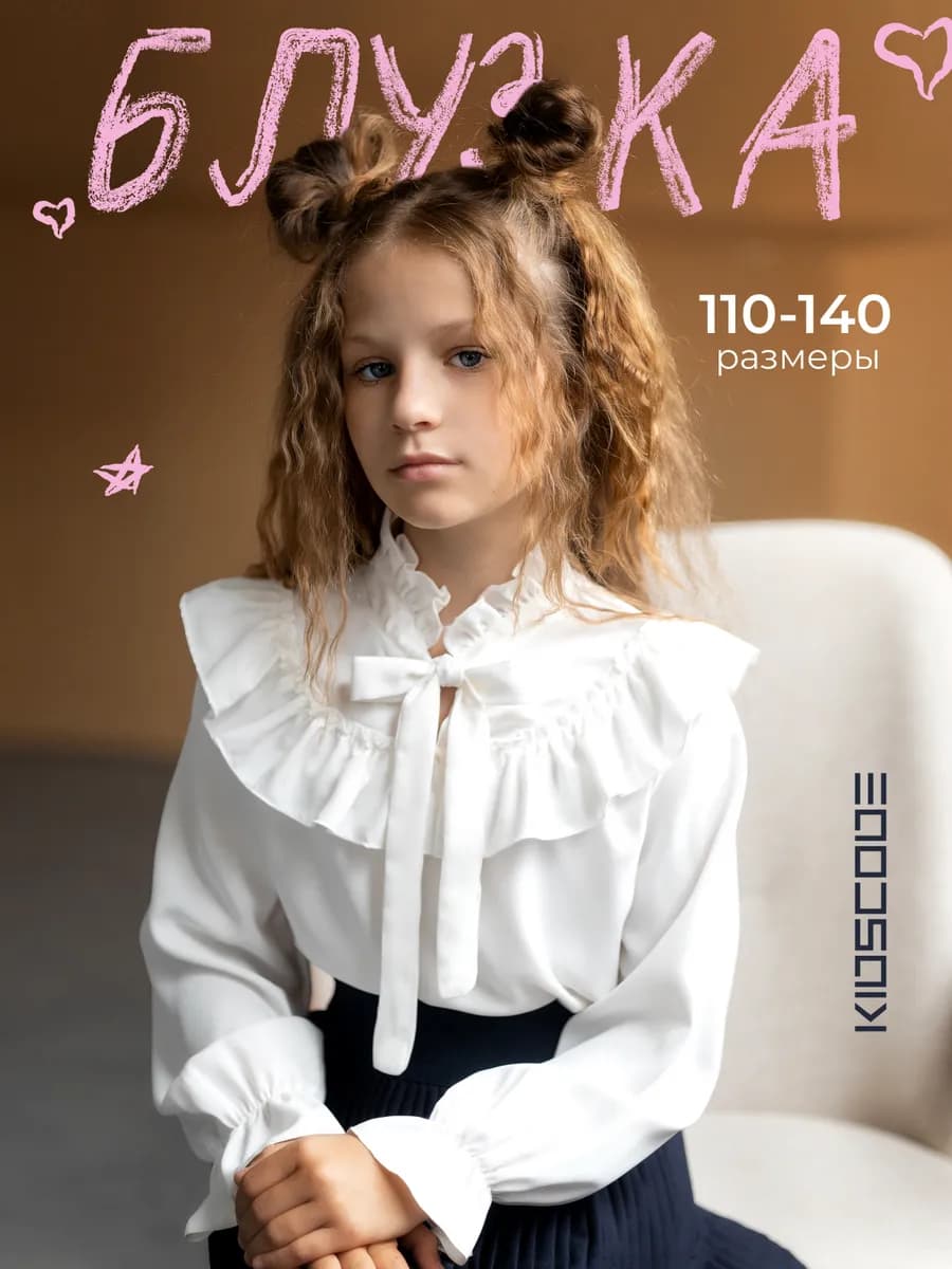 Блузка школьная с длинным рукавом