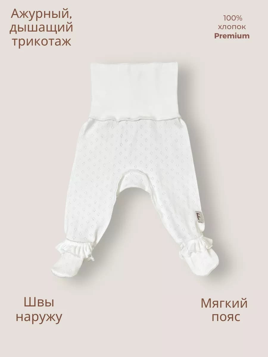 Ползунки ажурные с рюшей с мягким поясом