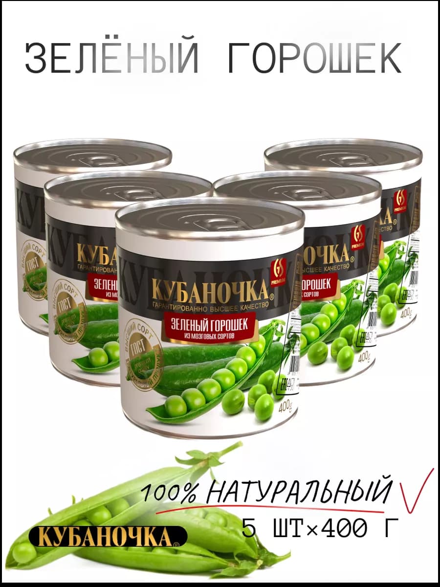 Горошек зеленый консервированный ж б 400г, 5 шт - фото 1