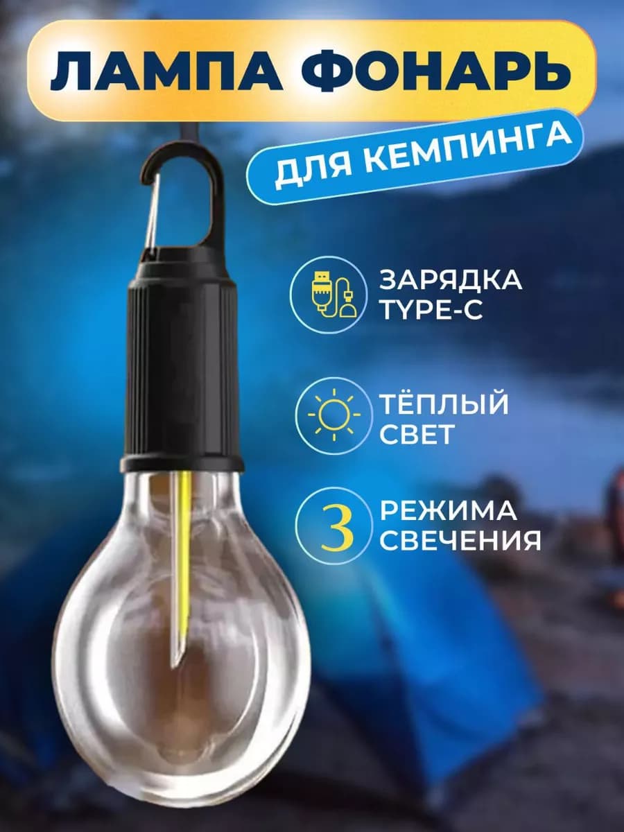 Фонарь кемпинговый в походный душ туристический для пикника - фото 1