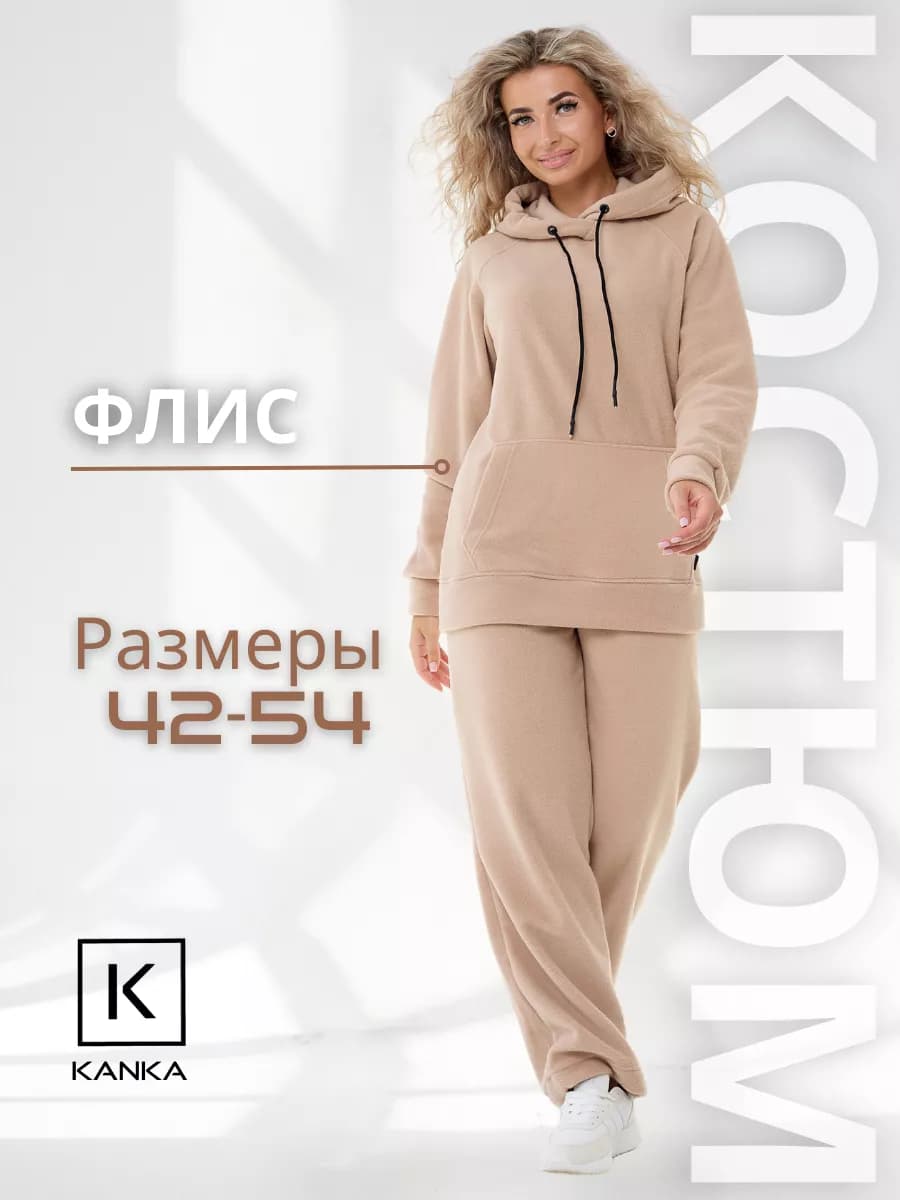 Спортивный костюм флисовый