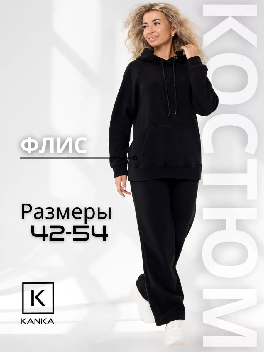 Спортивный костюм флисовый