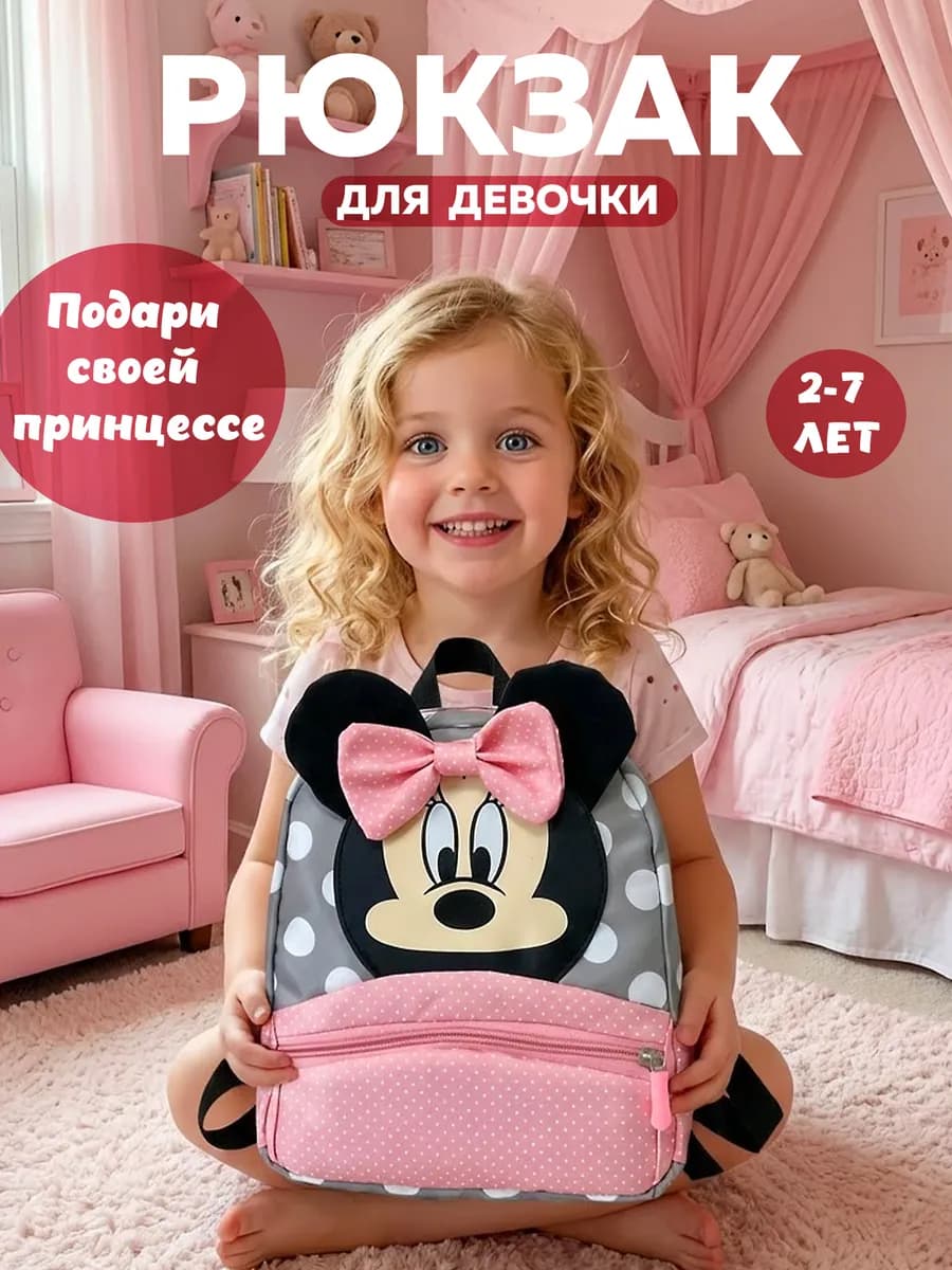 Детский рюкзак в садик