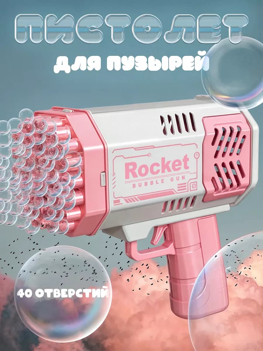 Мыльные пузыри пистолет игрушка