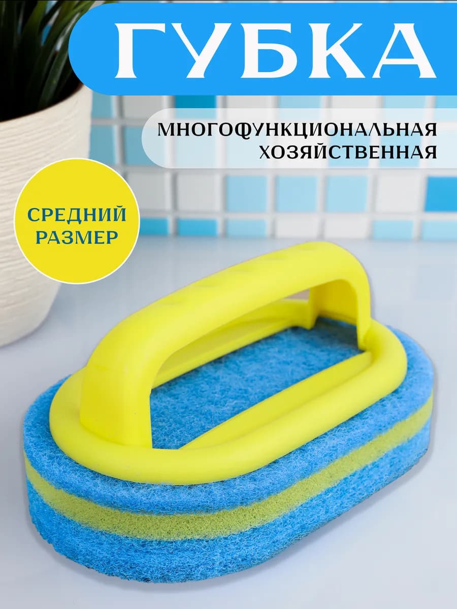 Хозяйственная губка с ручкой 14х9 желтая