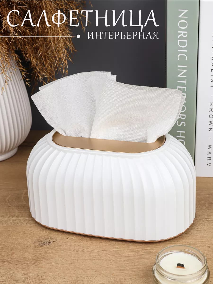 Салфетница на стол интерьерная для дома белая