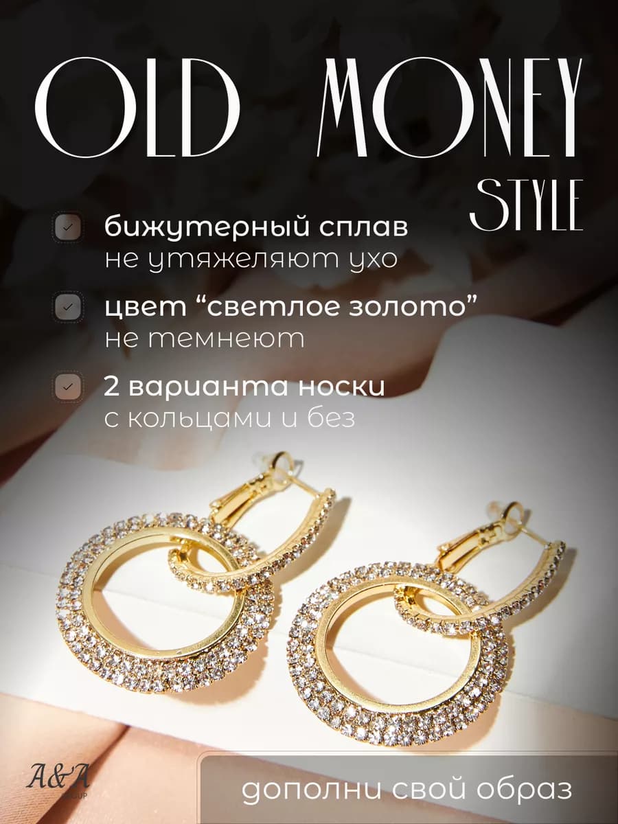 Серьги бижутерия кольца со стразами висячие