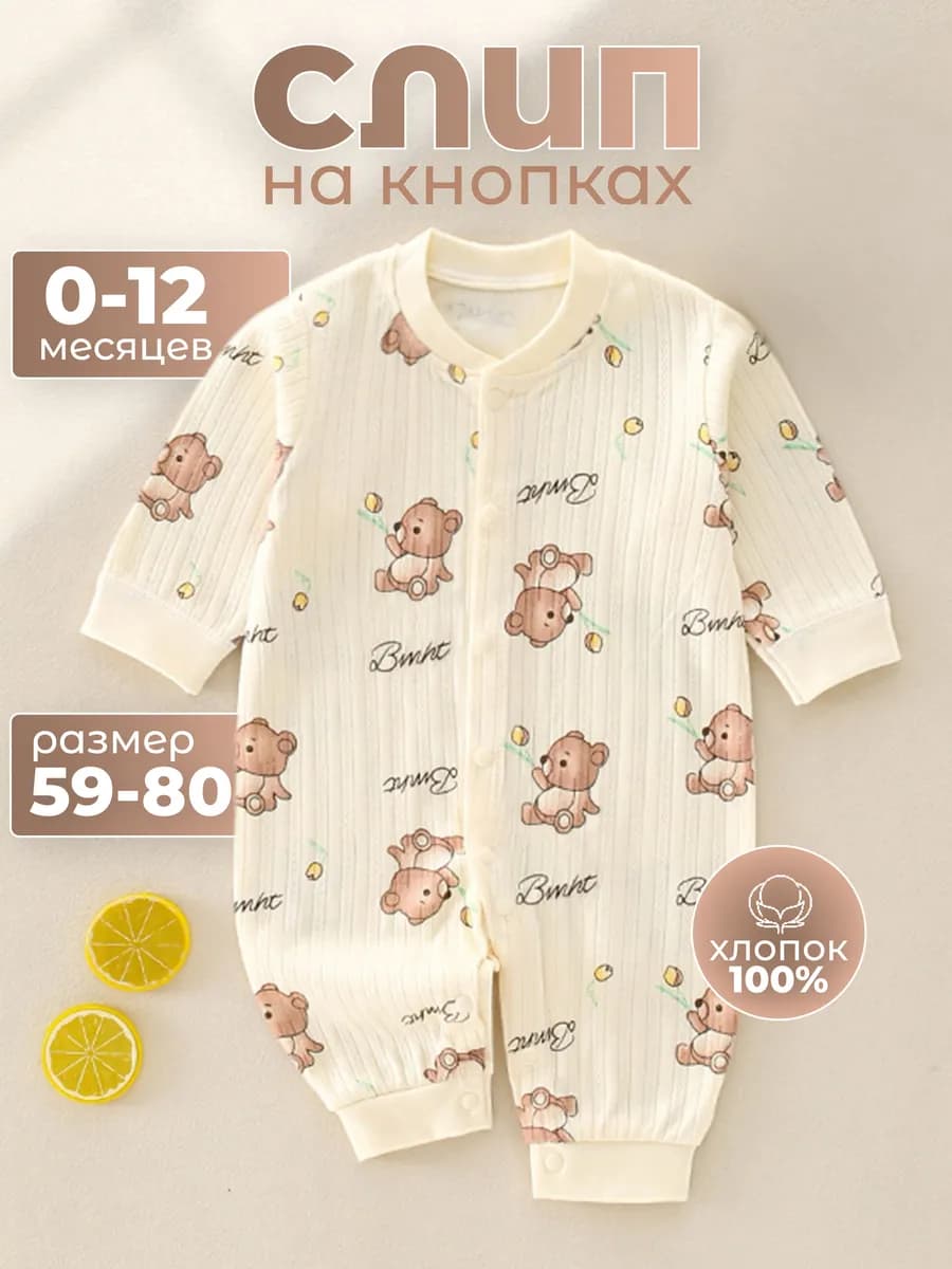 Комбинезон нательный слип для новорожденных