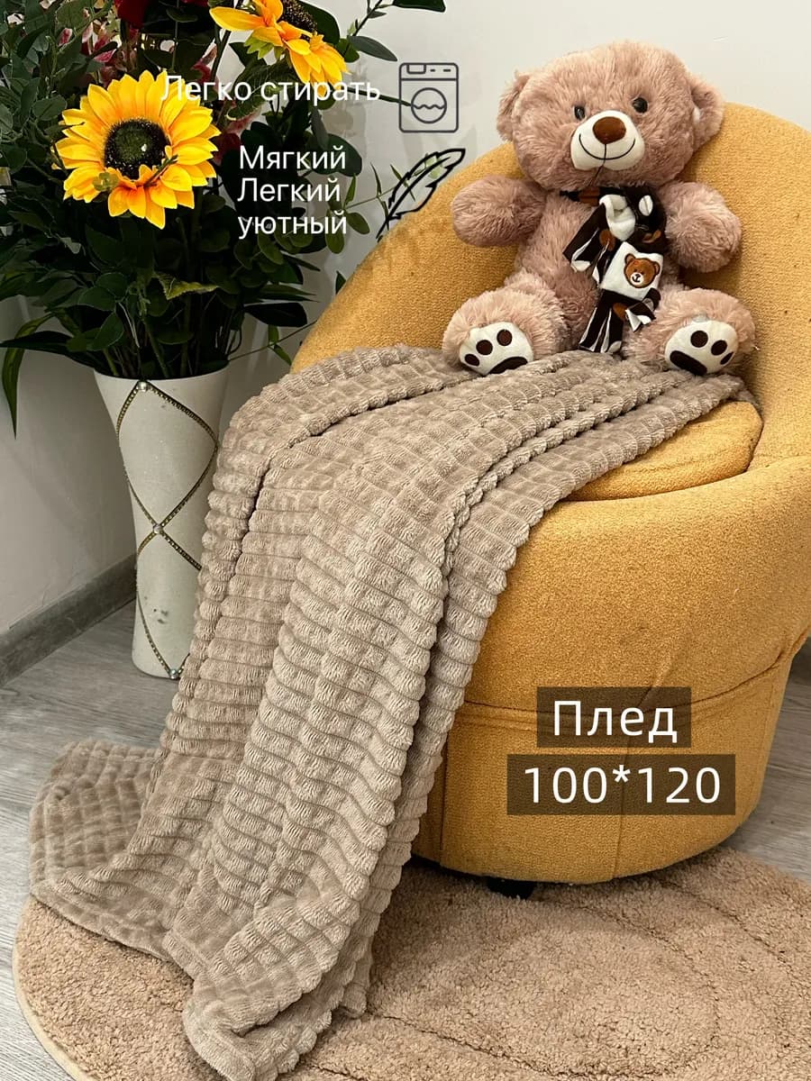 плед кубик для новорожденных 100х120 см мягкий в коляску