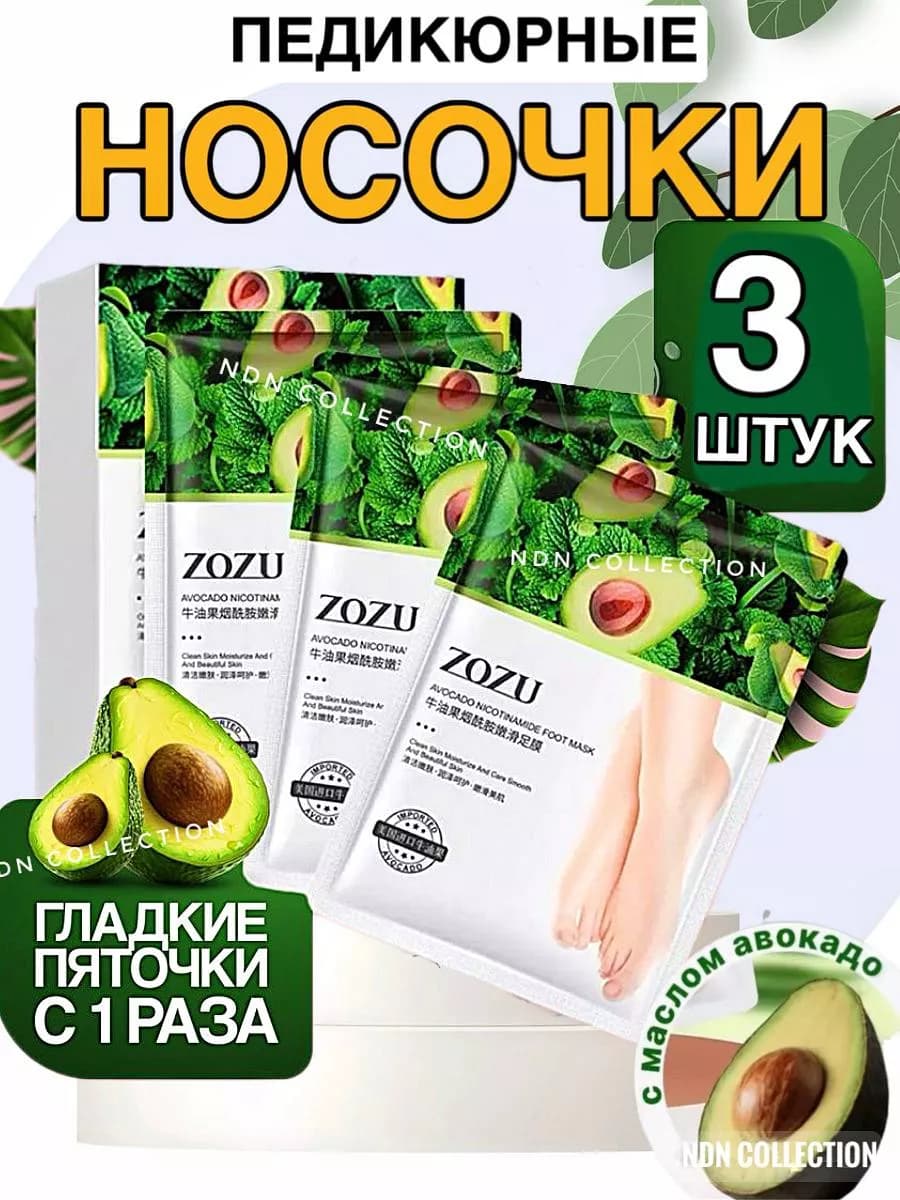 Маска для ног увлажняющие пилинг носочки 3 пары - фото 1