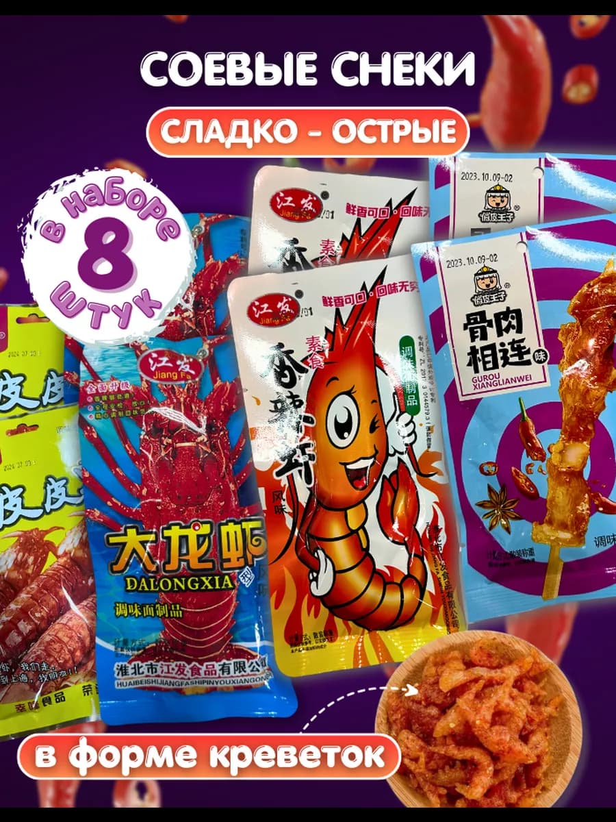 Соевое мясо латяо снек набор ассорти 8 шт