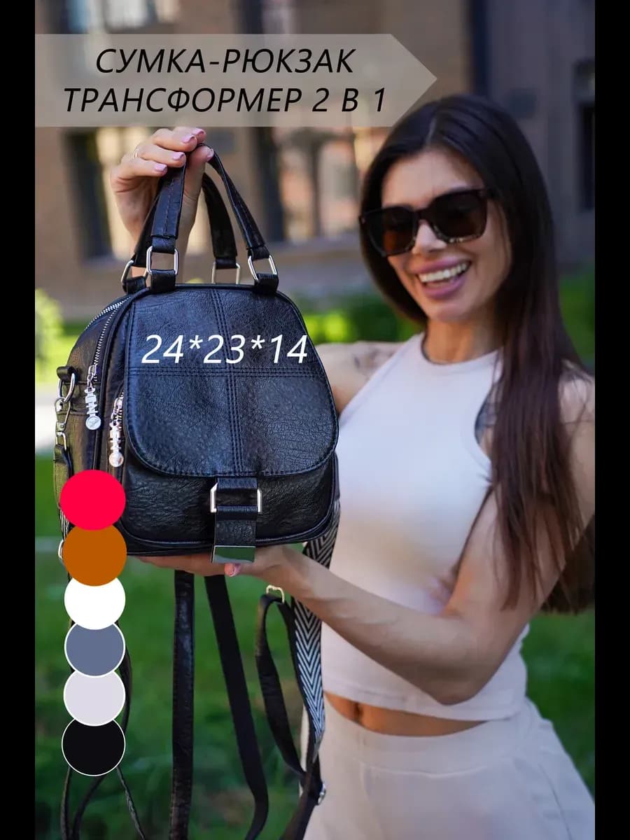 Сумка рюкзак трансформер повседневный