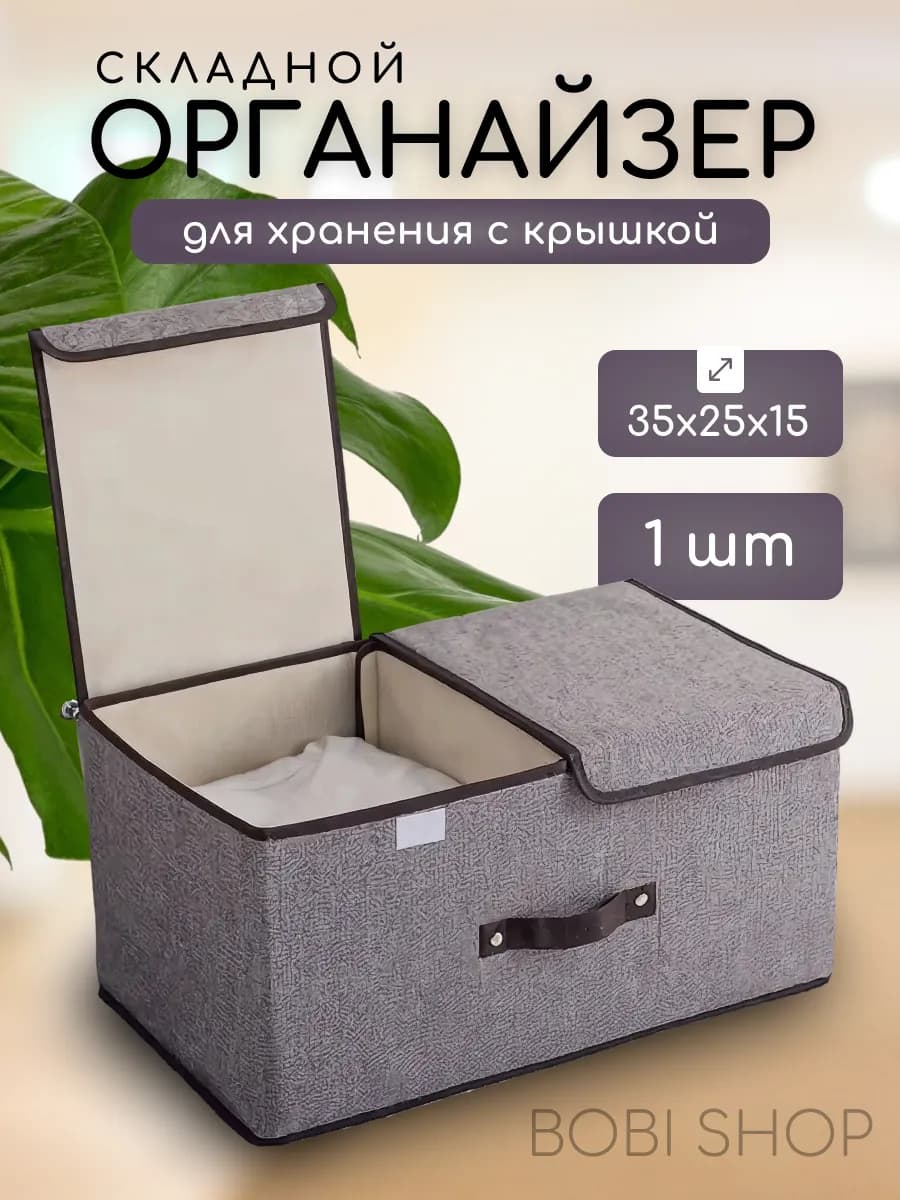 Ящик для хранения с крышкой стеллажный в шкаф