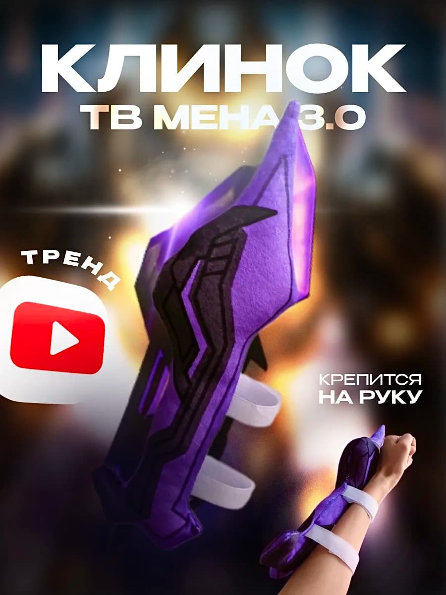Скибиди туалет оружие титана тв мена 3.0 апгрейд