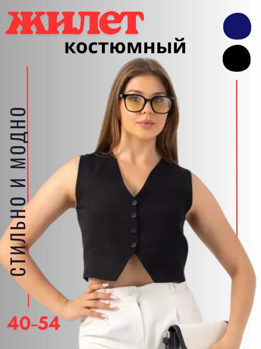 жилетка женская костюмная черная