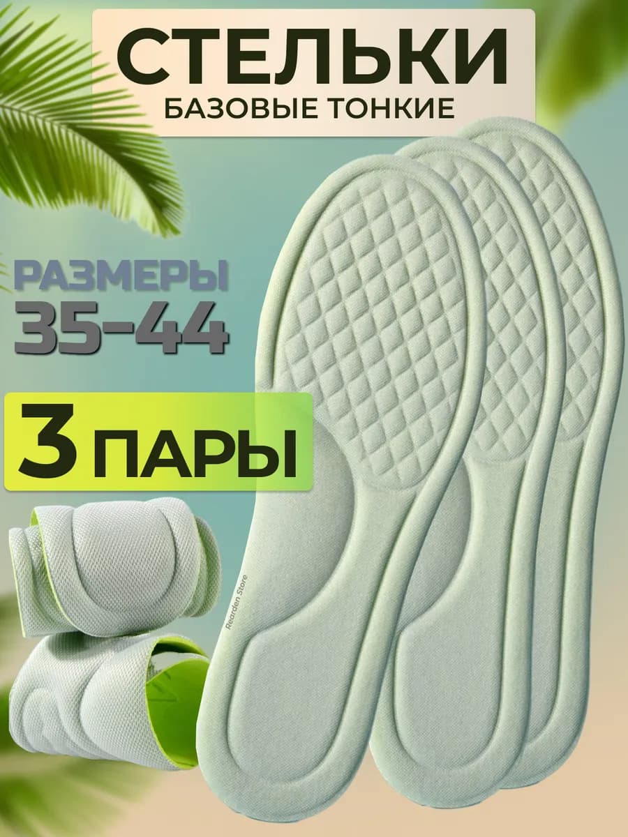 Стельки для обуви кроссовок спортивные для бега