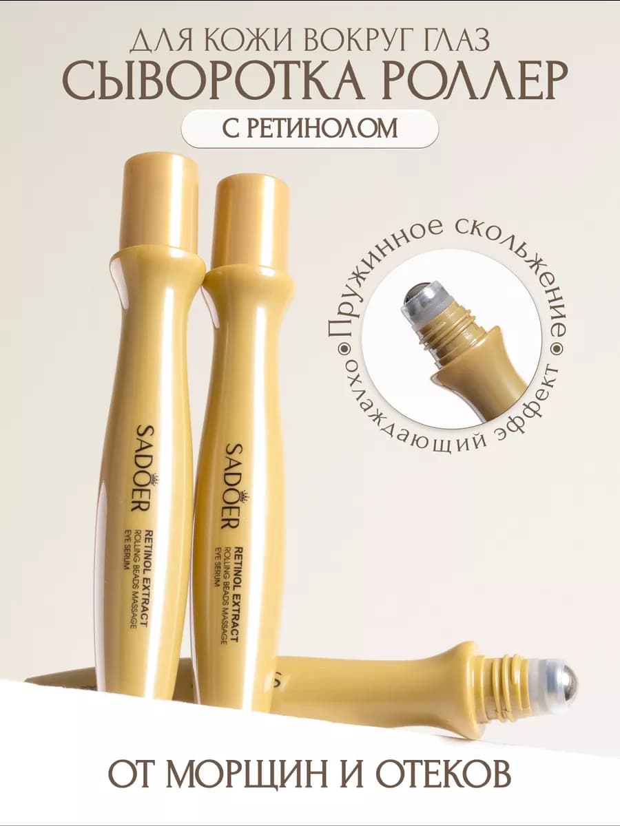 Сыворотка для лица увлажняющая с ретинолом от морщин - фото 1