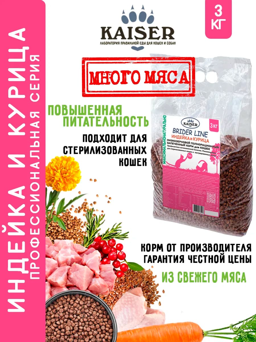 Сухой корм для кошек 3 кг индейка и курица