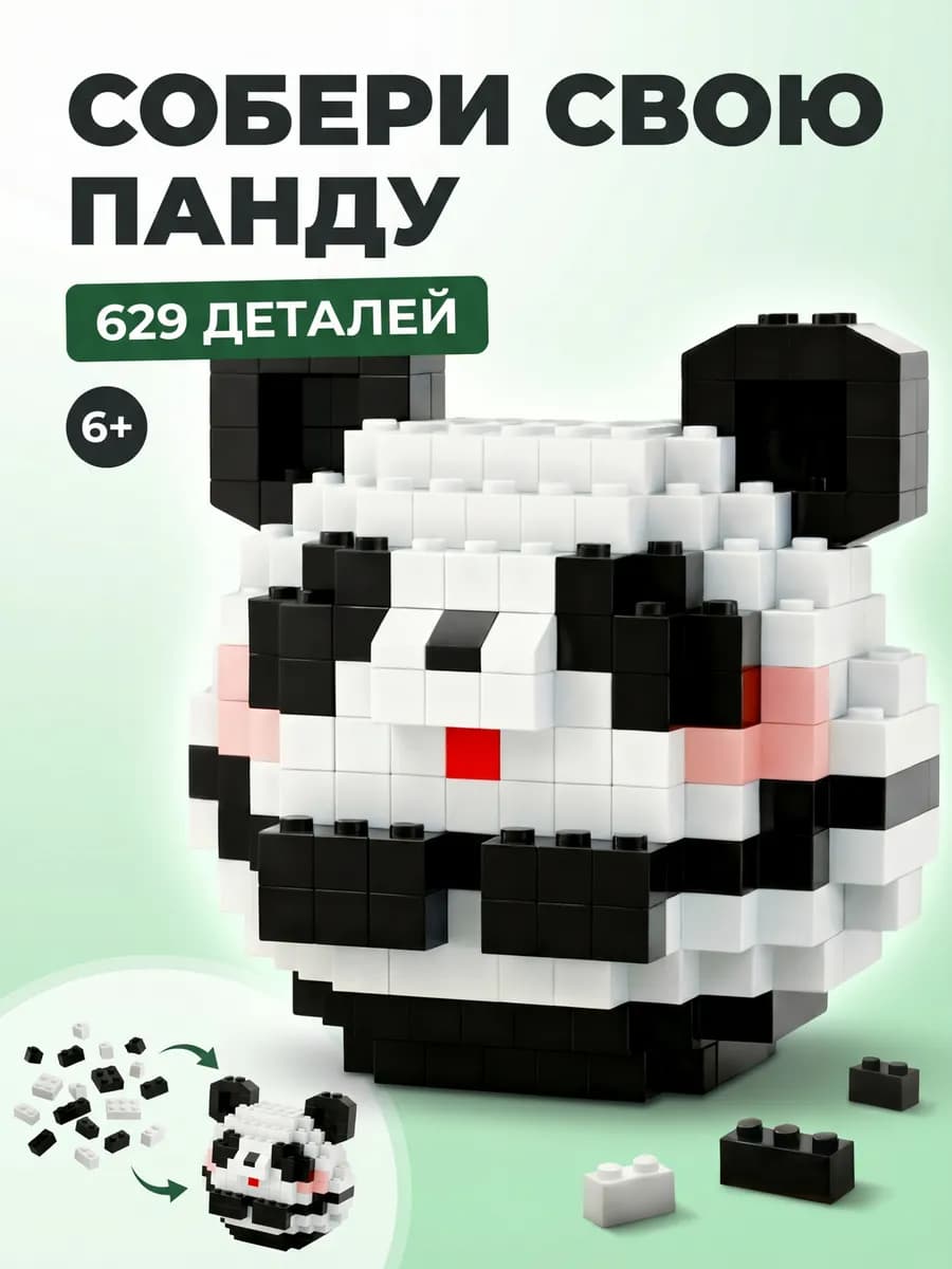 Конструктор 3д из миниблоков панда