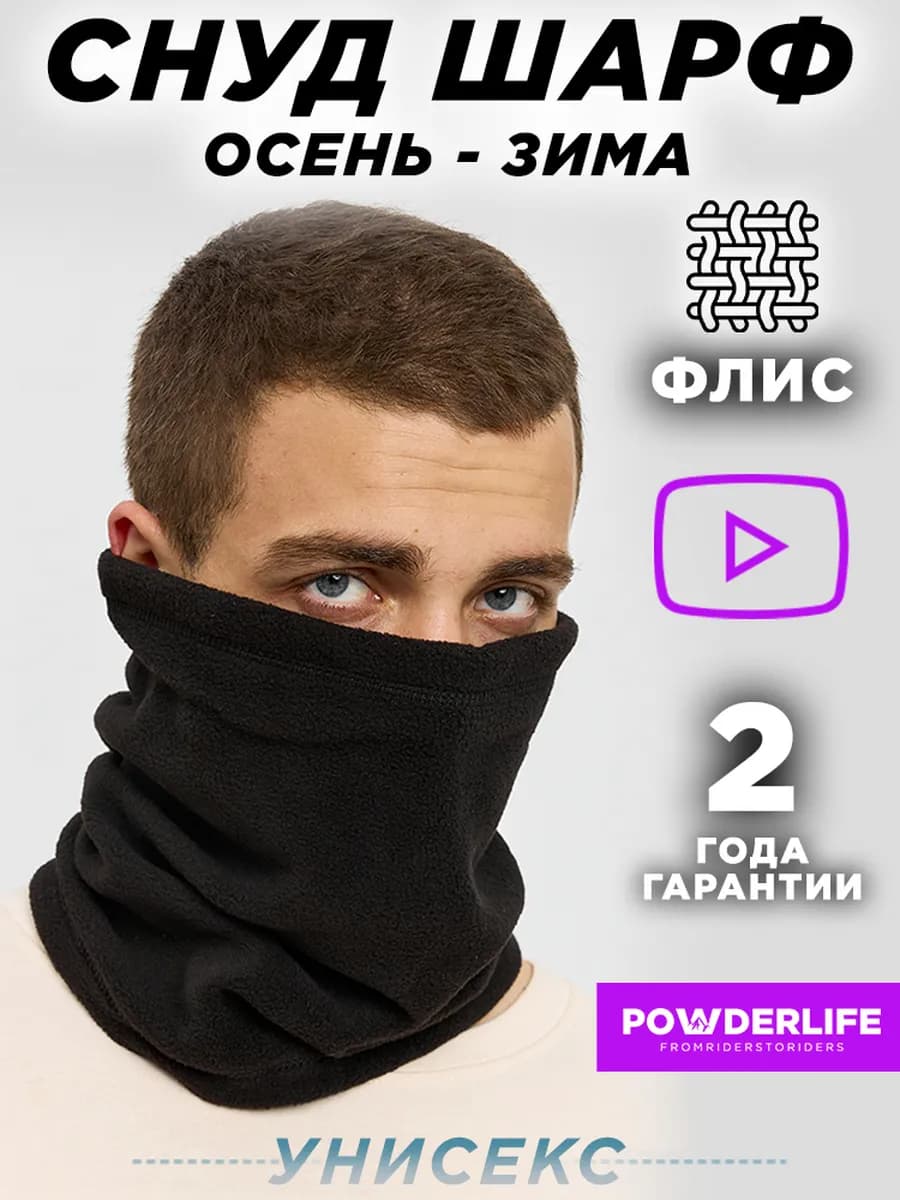 Снуд флисовый бафф 2.0