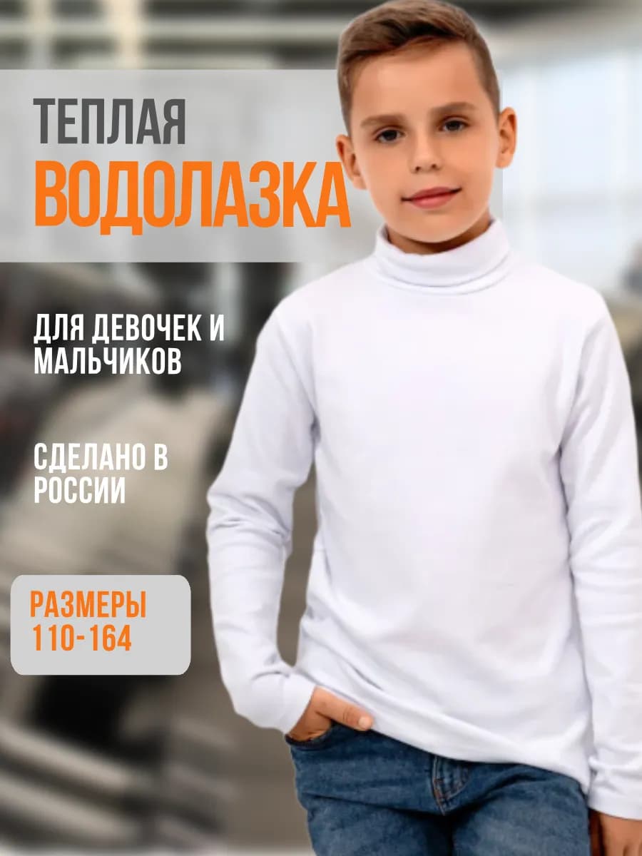 Водолазка утепленная школьная хлопок