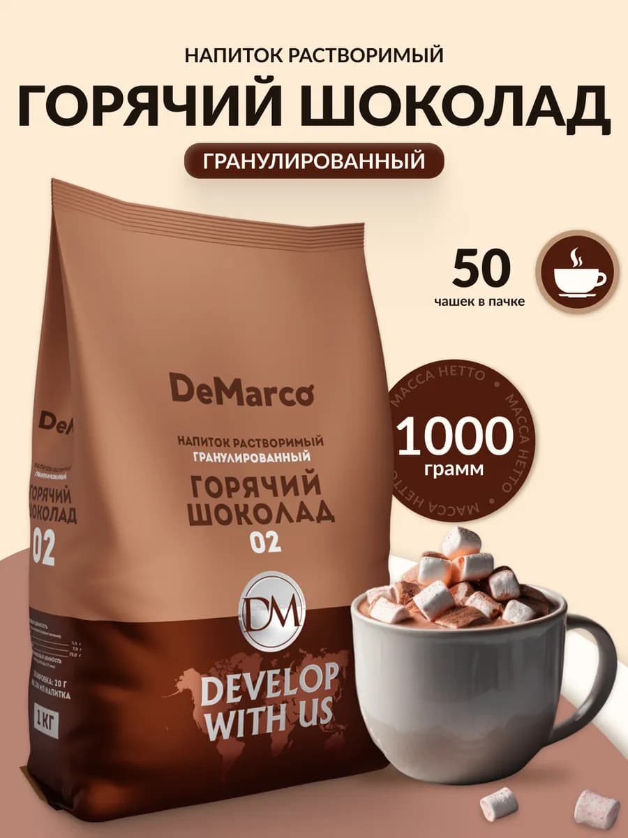 Горячий шоколад 02, высокое содержание какао, 1 кг