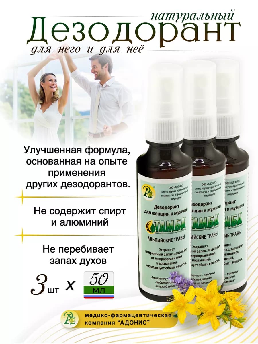 Дезодорант спрей от пота натуральный унисекс