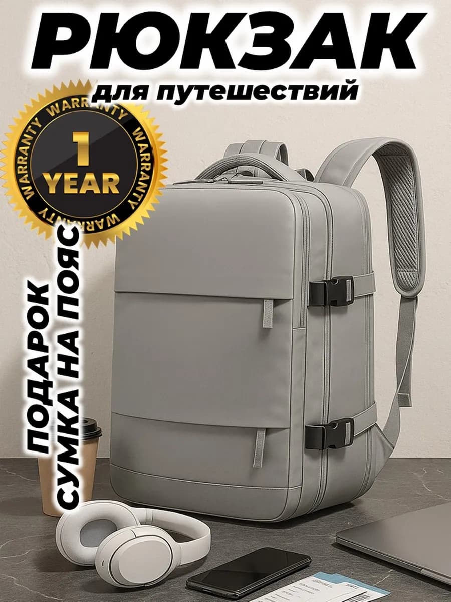Рюкзак для путешествий ручная кладь Победа