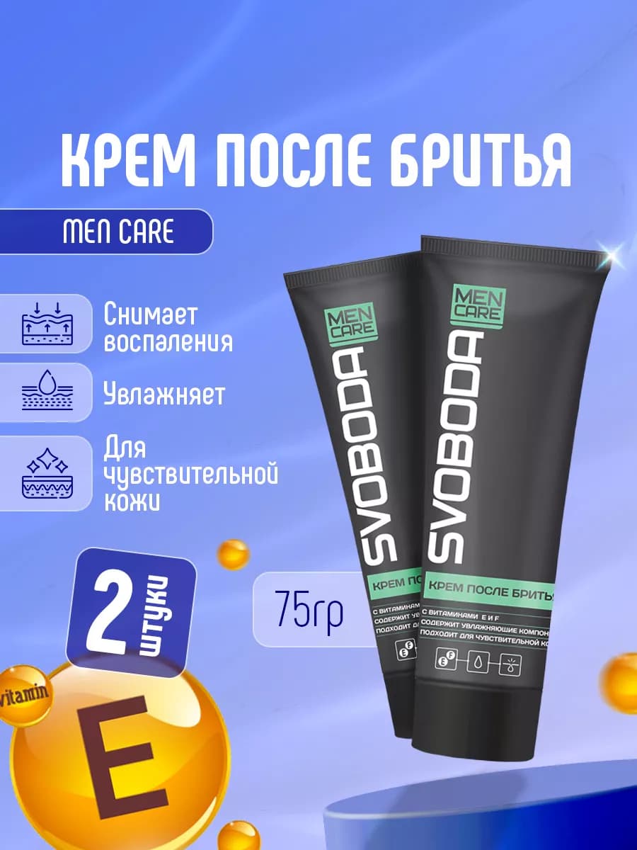 Крем после бритья мужской для лица набор 2шт*75г