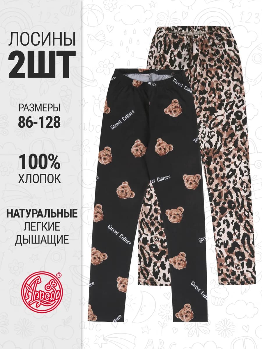 Лосины детские набор 2 шт. хлопок 100%
