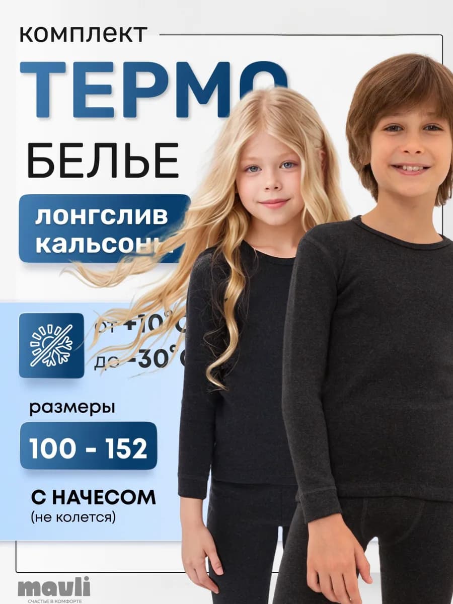 Термобелье детское комплект зима теплое