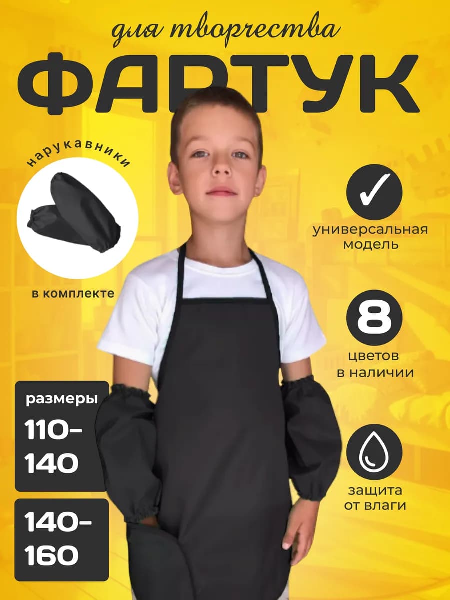 Фартук для творчества