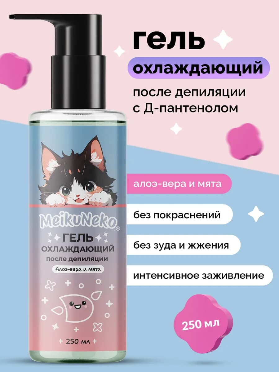 Гель охлаждающий после депиляции от раздражения
