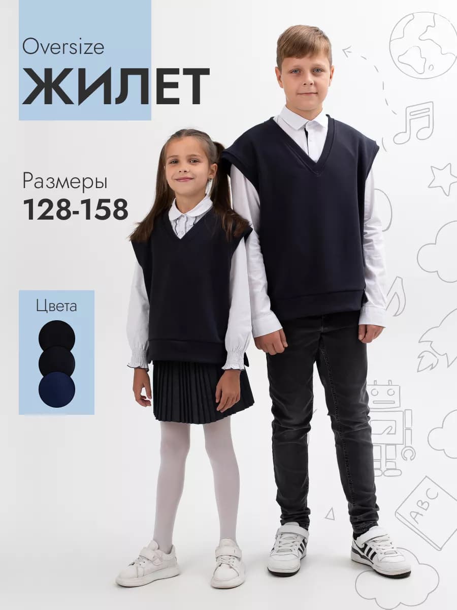 Жилет школьный оверсайз