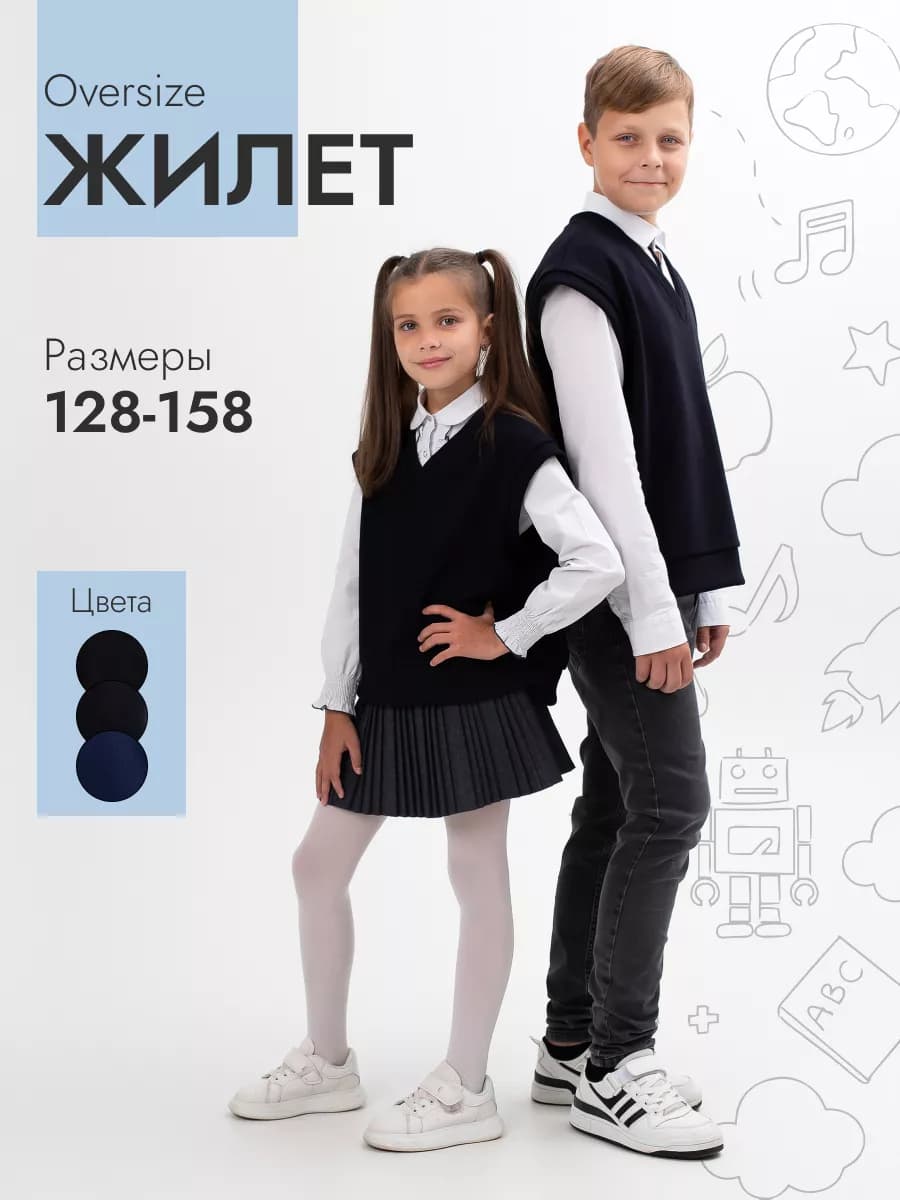 Жилет школьный оверсайз