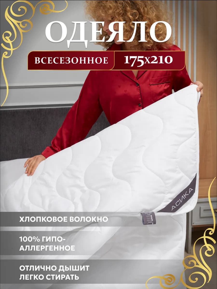 Одеяло двуспальное всесезонное Royal Collection
