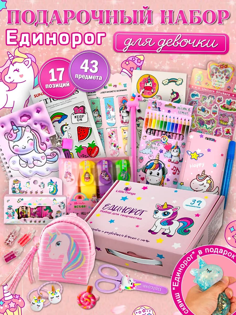 Подарочный набор канцелярии для школы и творчества Единорог
