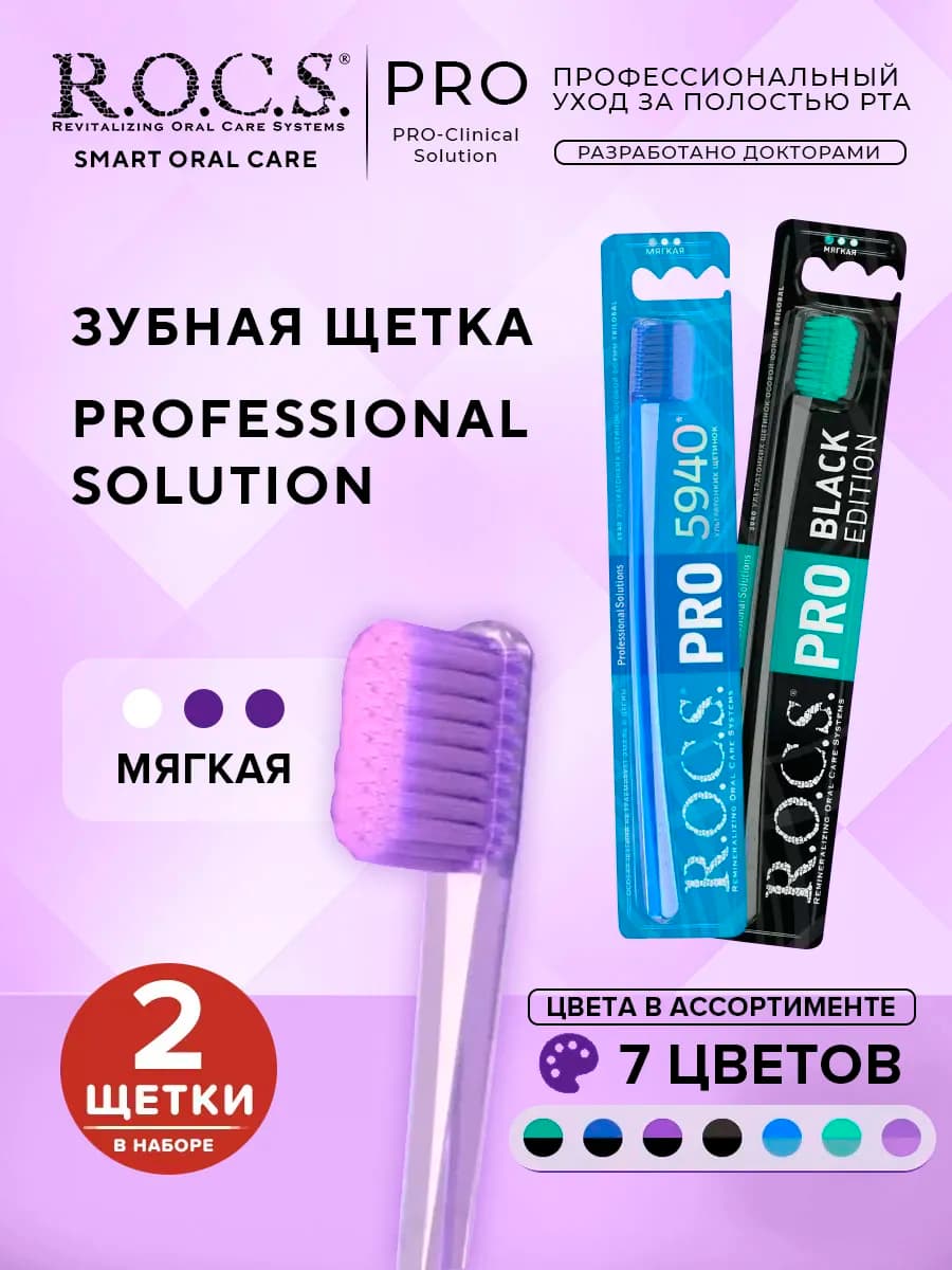 Зубная щетка мягкая для чистки зубов 2шт