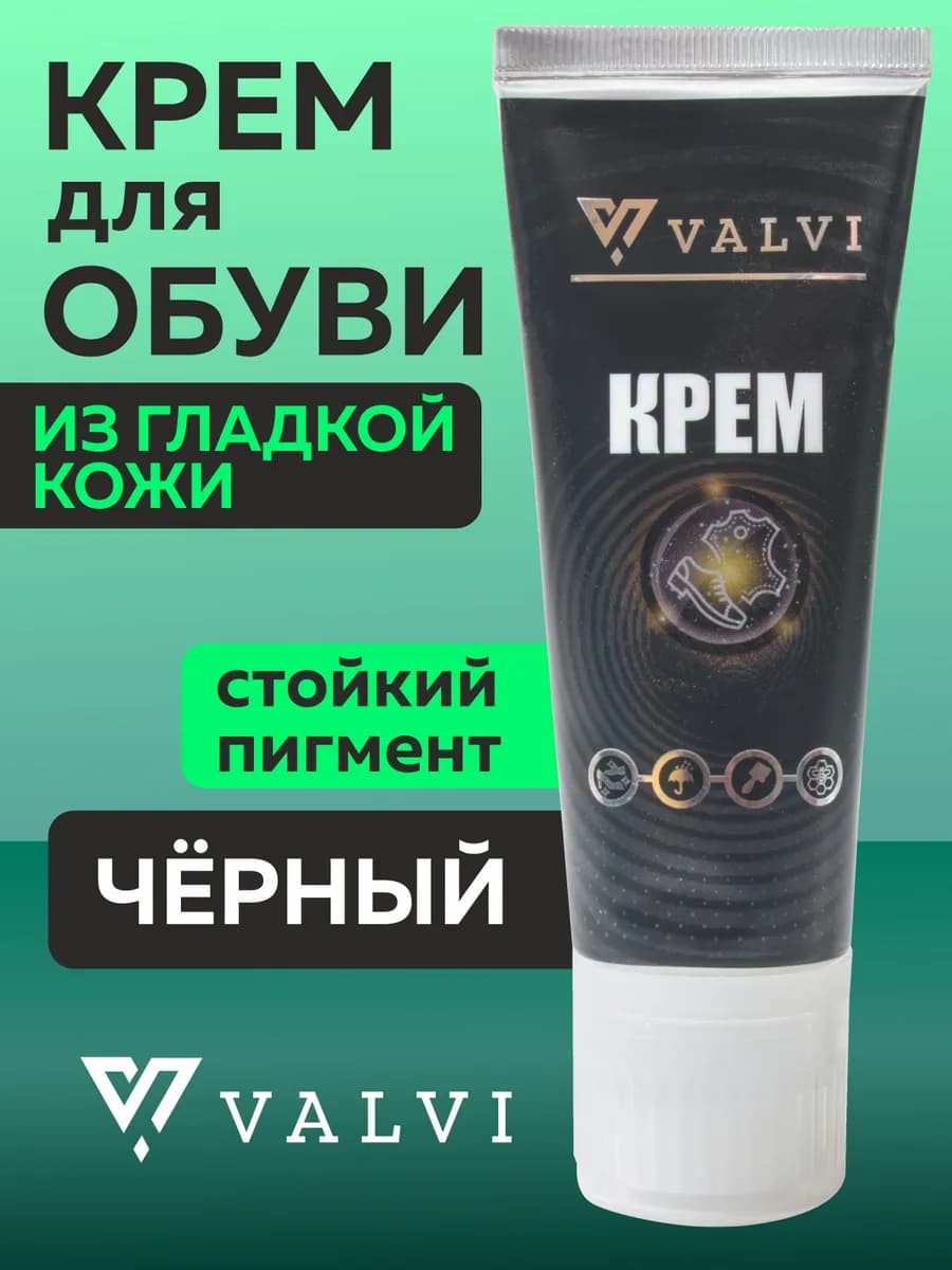 Крем для обуви черный