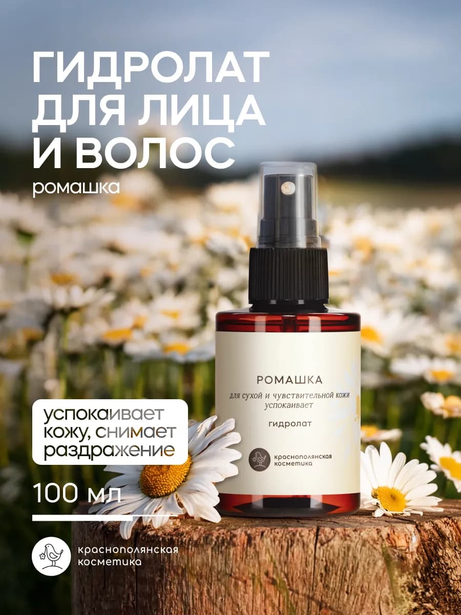 Гидролат Ромашка