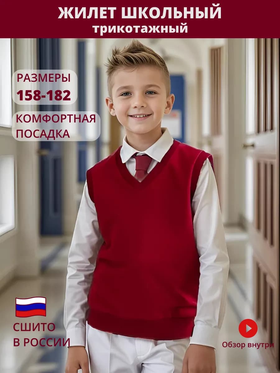 Жилет школьный трикотажный без пуговиц