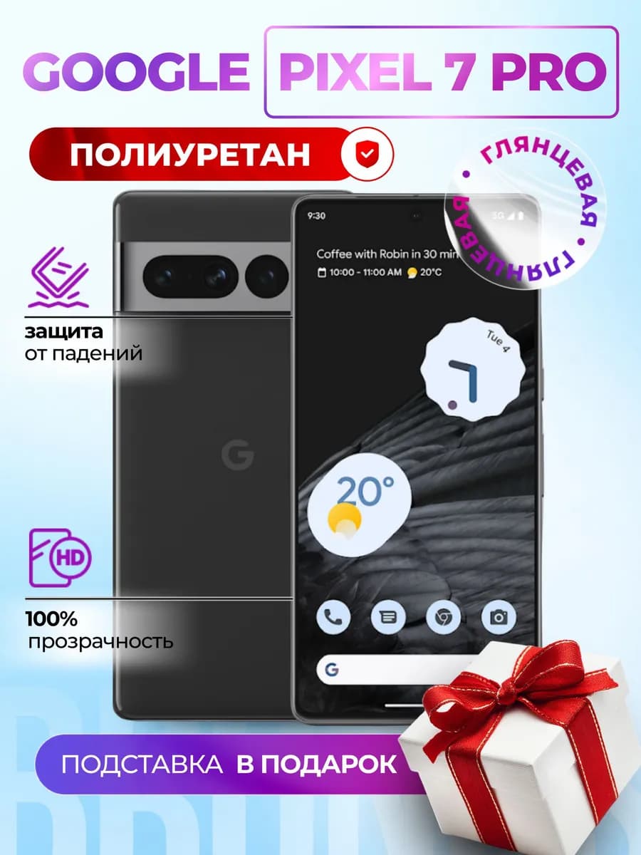 Гидрогелевая полиуретановая пленка на Google Pixel 7 Pro