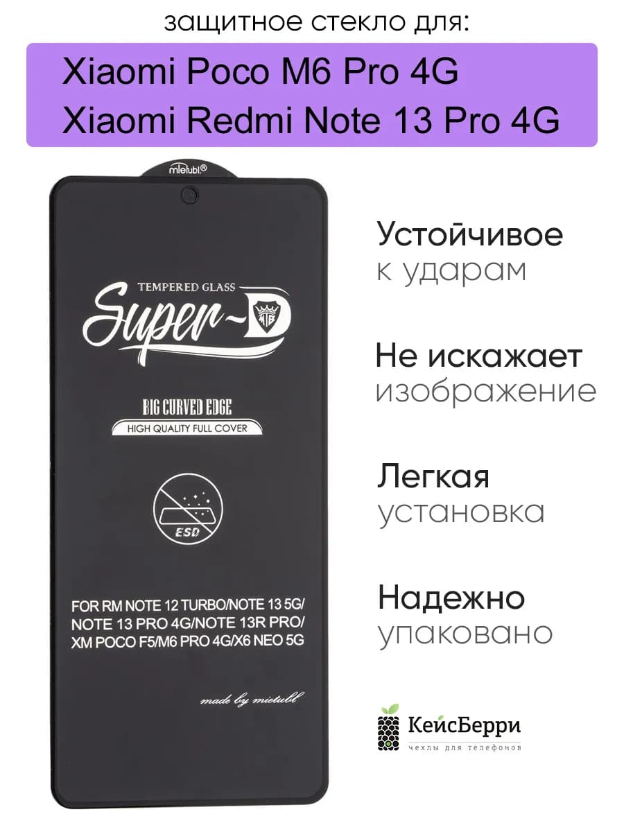 Стекло для Xiaomi Poco M6 Pro 4G Redmi Note 13 Pro 4G
