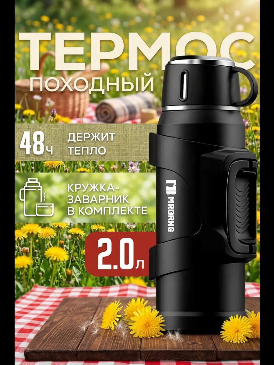 Термос 2 литра с кружкой для чая с ситечком