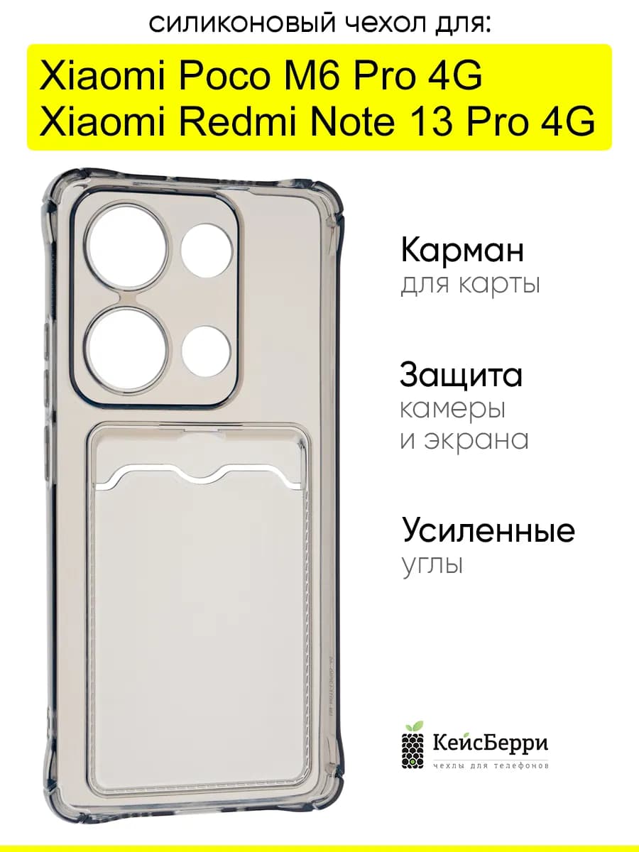 Чехол для Xiaomi Poco M6 Pro 4G Redmi Note 13 Pro 4G