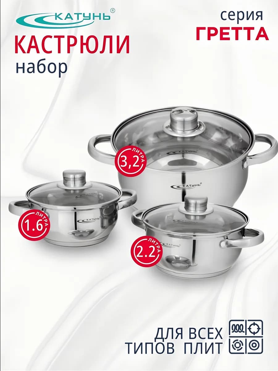 Набор кастрюль из нержавеющей стали 6 предметов