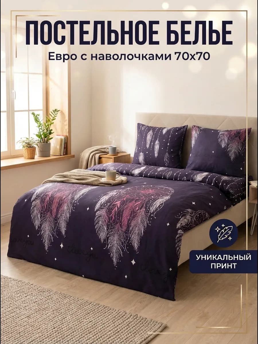 Постельное белье Евро с наволочками 70х70 - фото 1