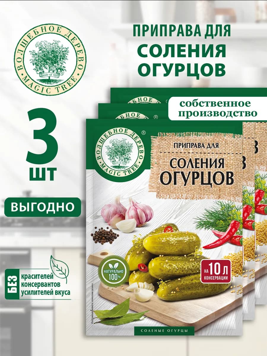 Приправа для соления огурцов 3шт по 35г