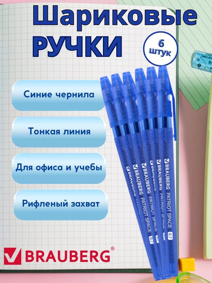 Ручки шариковые синие набор 6 штук