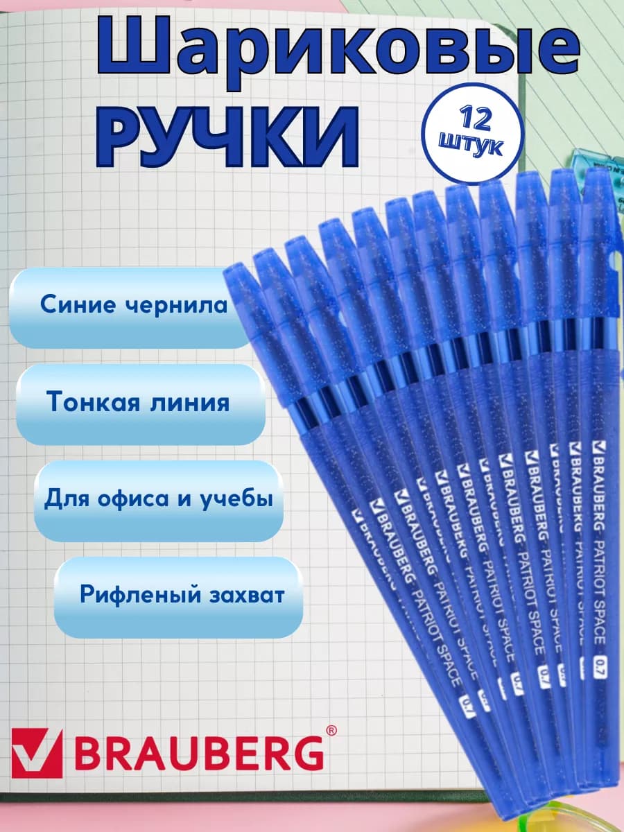 Ручки шариковые синие набор 12 штук